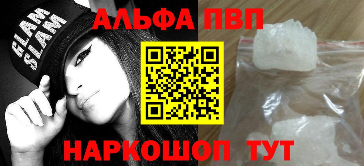 Саянск  A PVP  Alpha PVP VHQ  Вход с VPN  А ПВП Crystall 