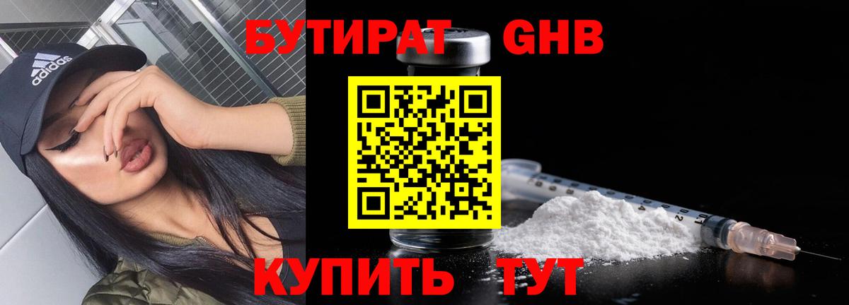 Бутират BDO  Вход с VPN  Саянск 