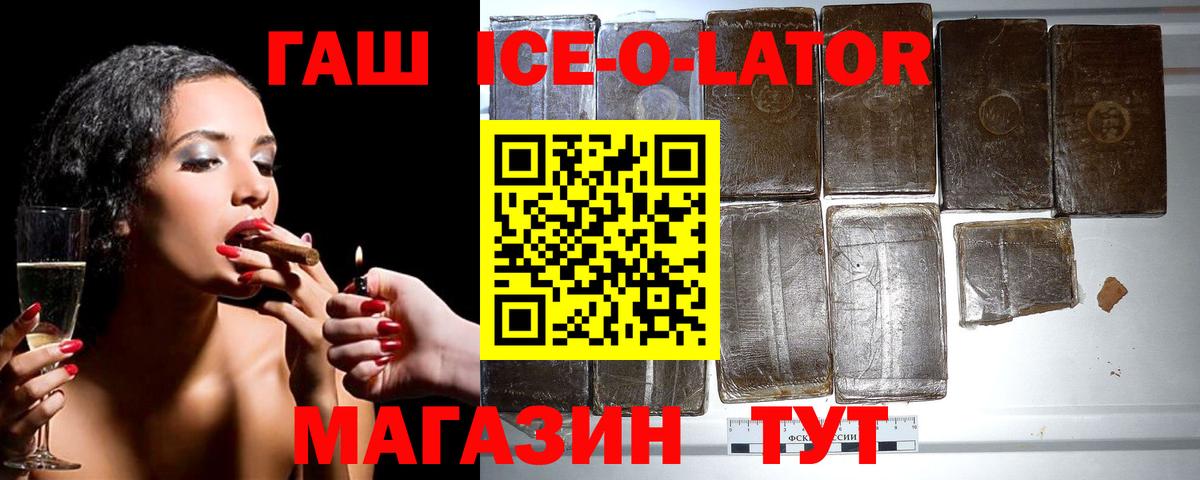 ГАШ гашик Саянск