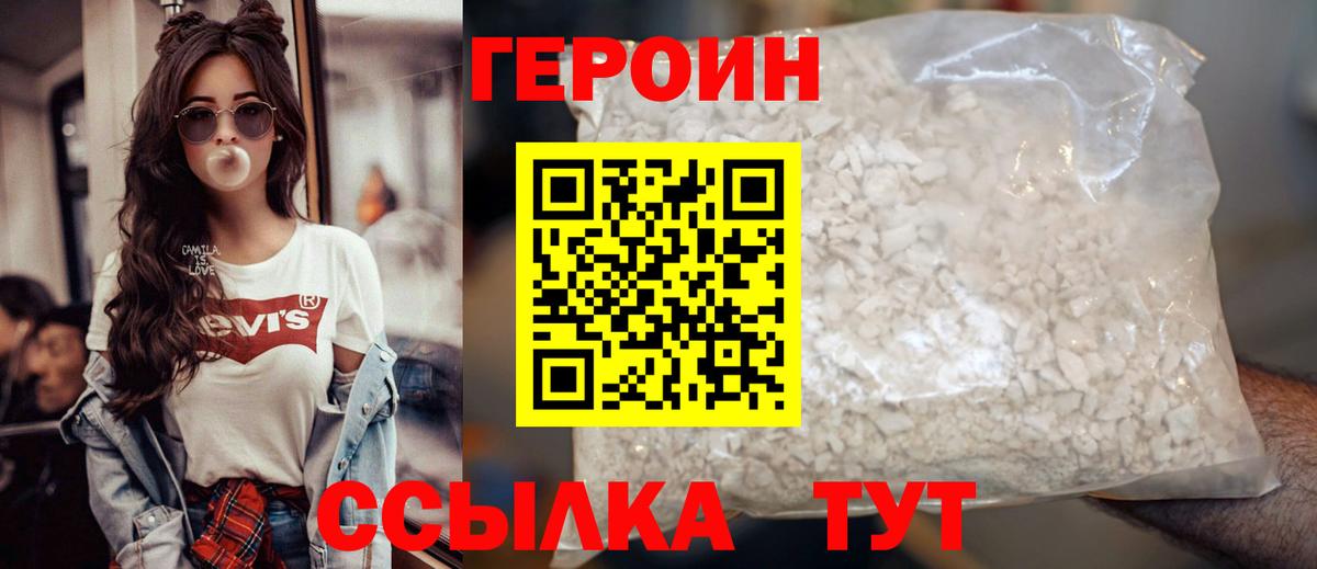 Героин Heroin Саянск