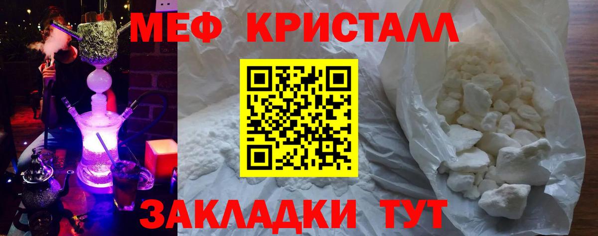 Саянск  МЕФ VHQ  Мефедрон мука  Вход с VPN 