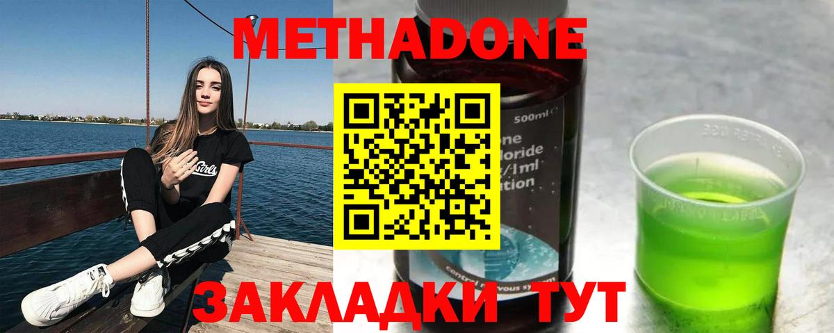 Метадон кристалл Саянск